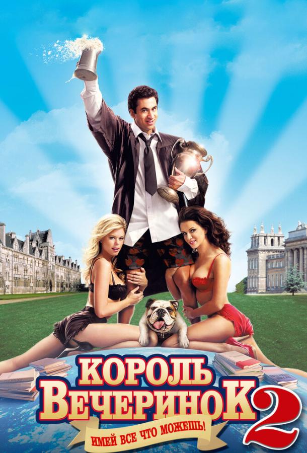 Король вечеринок 2 2006 Смотреть Онлайн Бесплатно в Хорошем Качестве