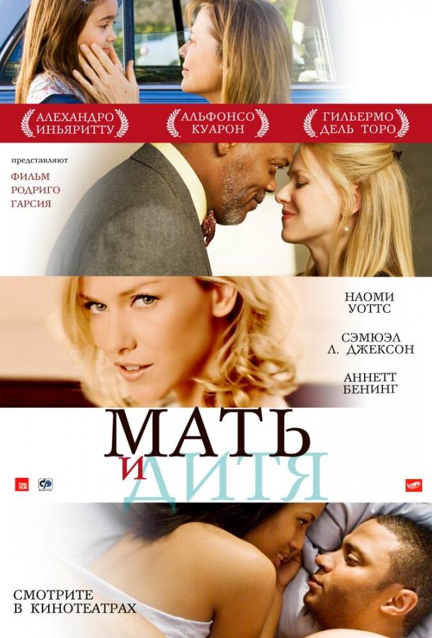 Фильм Мать и дитя 2009 смотреть онлайн: драма с Наоми Уоттс и Черри Джонс
